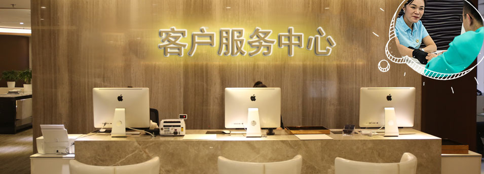 客服区-上海宇舶维修中心